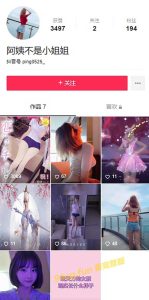 重磅流出 抖音小主播”阿姨不是小姐姐” 大尺度照片视频