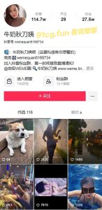 胸猛巨瓜!!抖音网红牛奶秋刀姨大尺度直播  下海直播+性爱视频流出