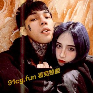 云盘泄密 弯弯省潮流尖端情侣私密视频流出