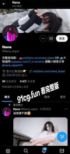 不负众望！！台湾新星网黄～～『ＮＡＮＡ』重磅出击！！全新火爆视频第一手流出！！