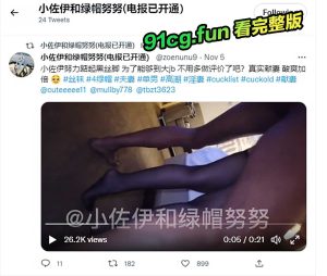 网黄博主『小左伊和绿帽努努』、『包爵士』重磅联名！绿帽夫与淫荡妻初尝黑人巨屌！！欲仙欲死！{极致羞辱ＮＴＲ}