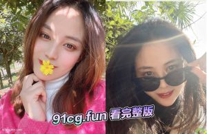 無情渣男害慘女友！内蒙長腿美女『耿秋燕』 分手后惨遭前男友报复！！ 性爱视频遭曝光！