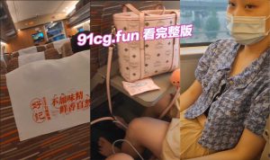 惊爆！夫妻俩径直在高铁上口交！大吃特吃！吃的津津有味！还将视频发网！！