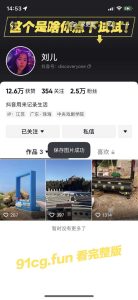 【国产流出】抖音小姐姐”刘儿”土豪重金定制福利视频流出