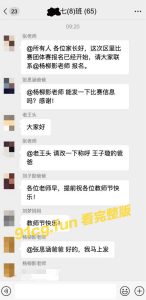 【校园吃瓜】深圳宝安中学”杨柳影”老师误传和男友性爱视频到微信家长群