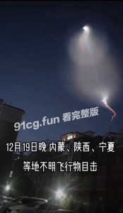 【国产独家】内蒙古多地网友拍下不明飞行物 巨大发光体划破天际