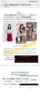 【校园大瓜】东莞南城阳光第十小学”殷老师”同时劈腿N个男友