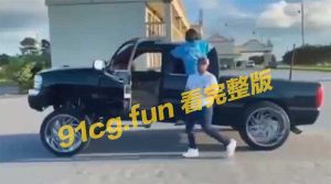 拍摄视频陶醉歌舞时留点眼儿 一不当心恐被卷入车底！