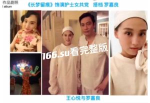 演员王心悦不雅视频泄露