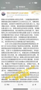 【独家新闻】西南大学博士生实名举报被导师“潜规则”震惊全网
