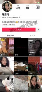 陈嘉琪  直播露下体事件