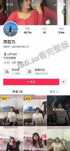 抖音 萍百万 红包福利泄露