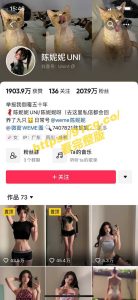 【国产流出】抖音女神”陈妮妮”火辣性感福利视频