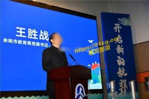 【重磅独家】狂飙余姚版！余姚市教育局党委书记 局长被查!