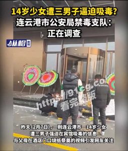 【重磅独家】连云港一14岁少女疑遭三男老板诱逼吸毒致死