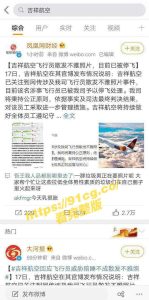 【重磅独家】吉祥航空空姐和空少在休息室爆操