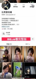 抖音网红【比奇堡名媛】