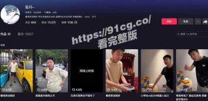 【重磅独家】抖音”忘川”真名刘瀚阳 草粉多P实录