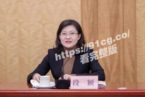 【重磅新闻】云南省”段颖”局长私德不正靠浅规则上位