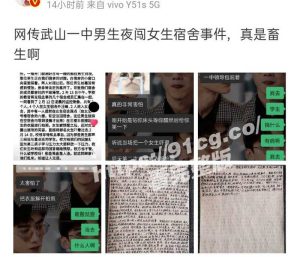 【重磅新闻】甘肃天水 武山一中 男生夜闯女生宿舍事件