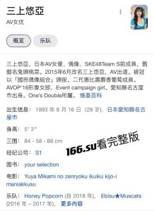 三上悠亚出道前