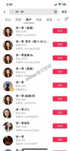 抖音  徐一零   有封号斗罗之称