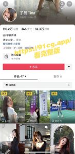 重磅独家!!抖音清华学霸【子易Tina】开骚抠逼自慰