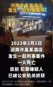 一波未平一波又起!河南出命案!禹州19岁女孩在酒店被杀