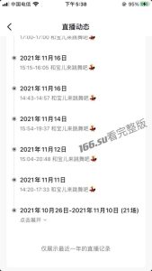 抖音  是梦宝呀 汉服真空跳舞女孩 直播有看头