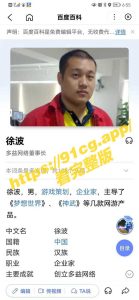 幼儿园！多益游戏徐波44岁生12子皇帝姿海内外女子都为他产娃