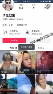 抖音 倩佳教主 无内直播