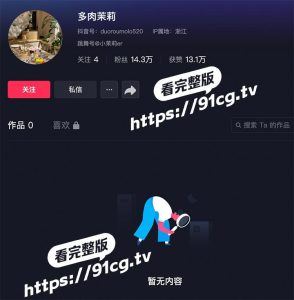 抖音多肉茉莉无内漏点直播 10万粉丝网红 直播漏逼 毛茸茸的一团 抖音看逼已经实现！