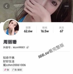 抖音 周丽珊的瓜