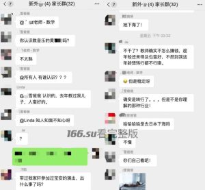 深圳福利姬在职音乐老师黄文畅下颚美人痣被认出社死家长群