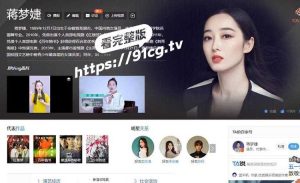 重磅热瓜！ 清纯玉女 女星「蒋梦婕」微博粉丝七百万 商场被人跟踪抄底