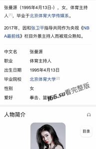 体育主持人张曼源