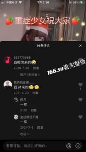 抖音  重症少女  外网福利姬