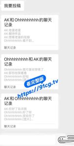 网友曝光 浙江师范大学 反差骚母狗 激情裸聊 聊天记录被曝光