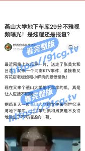燕山大学地下车库 世纪港湾地下车库 河北燕大女生车震被男友流出 边做边聊笑嘻嘻【29分钟完整版】