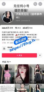 抖音 「济南克拉拉」 粉色鱼护事件 网传惹恼榜一土豪被恶意泄漏