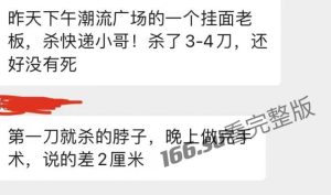 挂面美女老板抹脖子事件