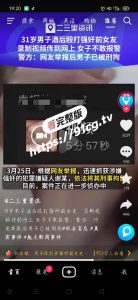 海口一男子酒后欧打强奸前女友并录制视频，已被警方刑拘