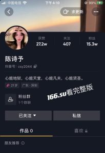 抖音 陈诗予  货真价实D杯无罩直播