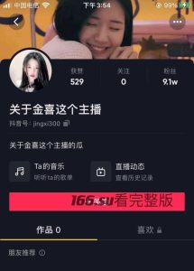 抖音 金喜  被爆二代乔碧萝美颜瘦脸全开 被爆后作品全删