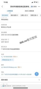 天河九号行馆水疗抓女子私处事件