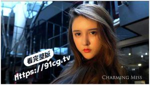 91猫先生 高价约啪秀人网爆乳女神嫩模 白一晗 做爱 天然巨乳晃的头晕！