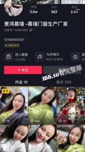 抖音  景鸿幕墙  老板娘真空直播