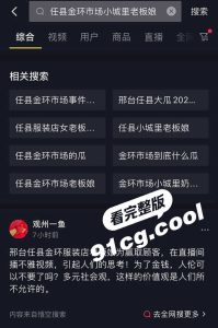 河北邢台任县金环市场 服装店老板娘大跳脱衣舞吸引顾客！