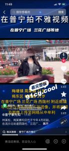 广东揭阳普宁「周秀娜」普宁露出网红落网事件 多次录制不雅图像并牟利被捕！