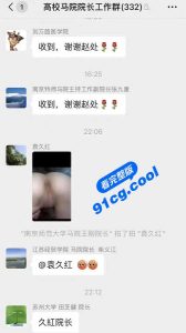 东南大学院长袁久红～劲爆续集  淫秽曝光工作丢失 院长惹得家属区各方自查家妻  多位情妇曝光【附泄密视频】